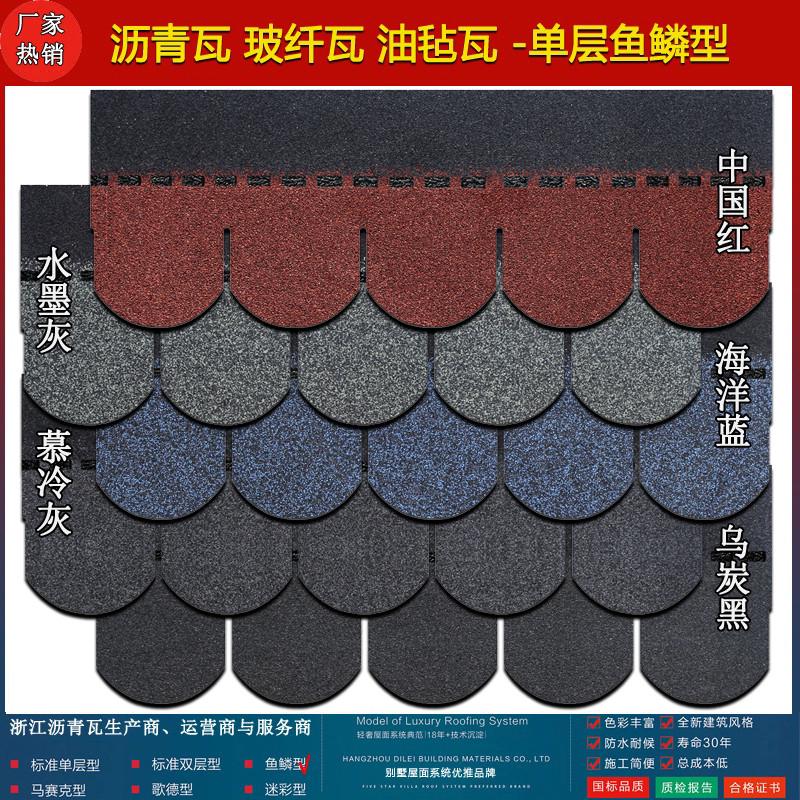 沥青瓦片屋顶自粘型彩色油毡瓦玻纤瓦轻钢木屋顶面防水柔瓦鱼鳞型