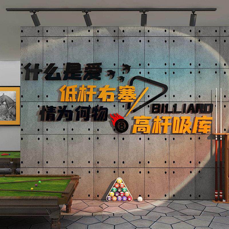 网红台球厅墙面装饰桌球室布置墙贴画3d立体休闲娱乐会所背景创意