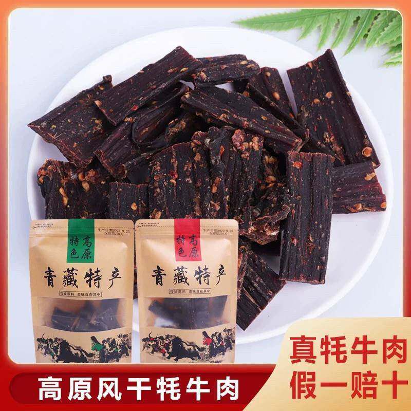 青藏特产风干手撕牦牛肉干250g散装网红麻辣五香休闲办公小吃包邮