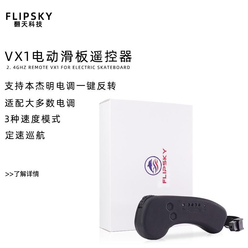 电动滑板配件无线遥控器2.4G一键切换正反转四轮滑板车遥控配件
