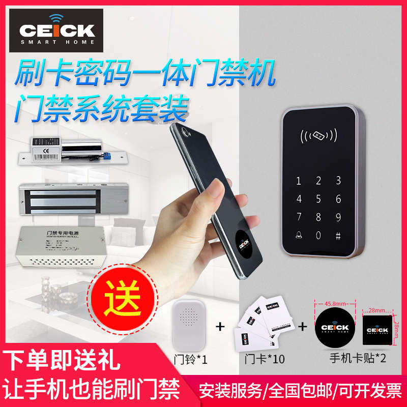 CEICK電子門禁系統(tǒng)套裝小區(qū)家用玻璃門刷卡密碼門禁一體機電磁鎖