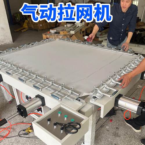厂家直供丝网印刷机械绷网机高张力丝印拖网涡轮气动制板机拉网机