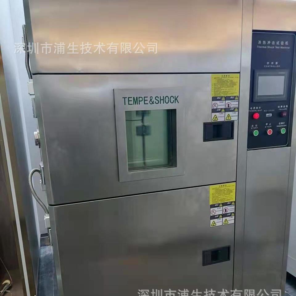 冷热冲击试验机,50L，国产，-60度-150度，环境、快速温变