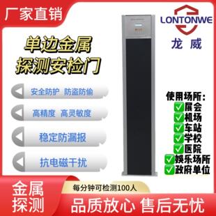 龙威便携式单边金属探测门学校展会酒店安检门高灵敏精准探测