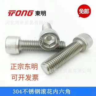 DIN912公制国标内六角螺丝THE东明304不锈钢内六角螺钉m16m20m24