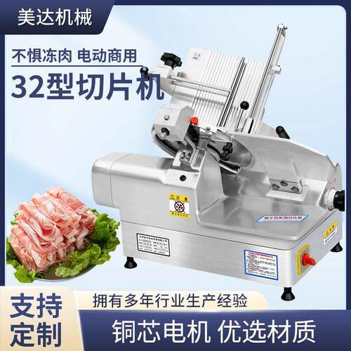 厂家供应32型切片机羊肉卷刨肉机商用电动牛冻肉双电机切肉机
