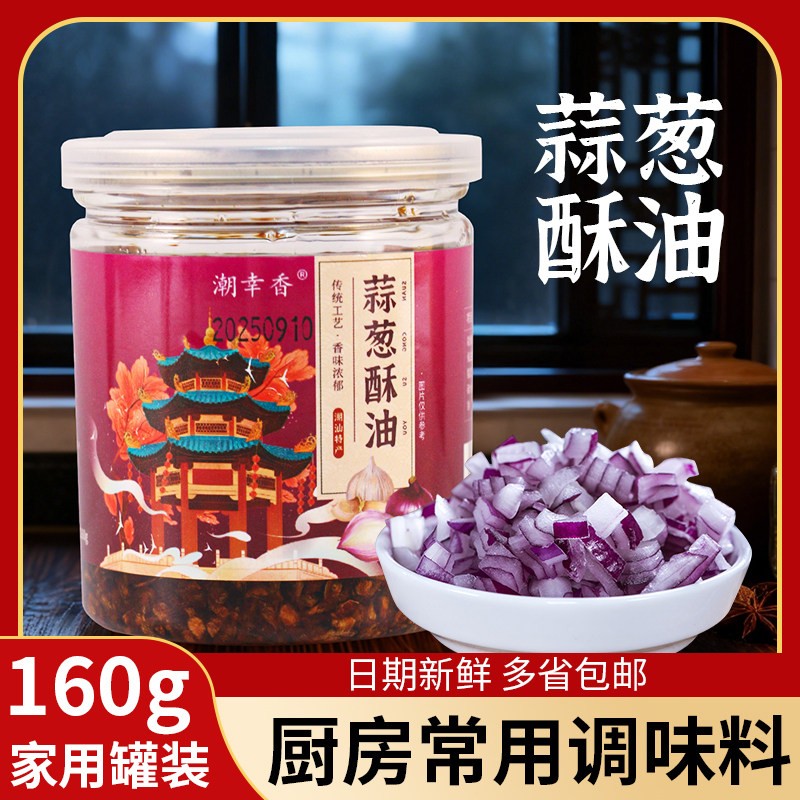 潮汕正宗油炸蒜头酥家商两用蒜蓉酥烤扇贝蒸海虾生蚝牛肉粿汤调料