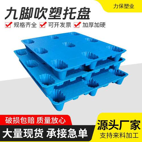 塑料托盘叉车工业塑胶栈板物流仓库地台板防潮垫板工厂