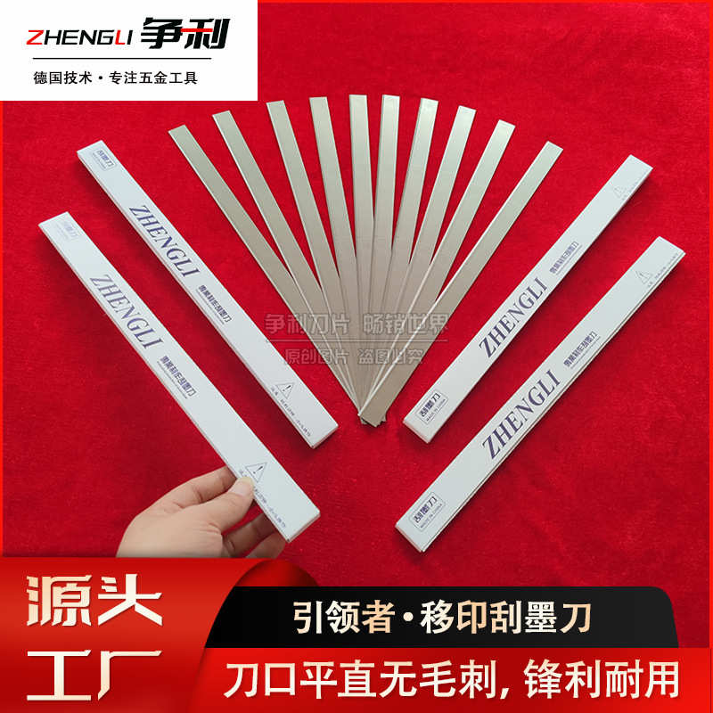 移印刀片双面刮墨刀移印机油墨刀片移印刮刀移印机配件刮墨刀