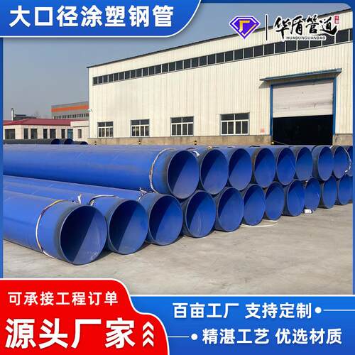 大口径涂塑钢管内外涂塑复合钢管环氧粉末防腐涂塑钢管给水涂塑管