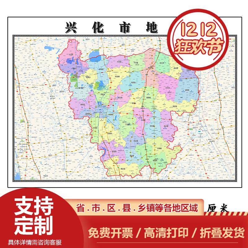 兴化市地图1.15m泰州市家用折叠高清办公室书房新款装饰画墙贴