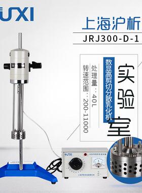 上海高速分散均质机JRJ300-SH/JRJ300-D-1化妆品剪切乳化机
