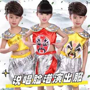 说唱脸谱儿童演出服京剧川剧变脸说好儿郎戏曲表演服六一舞蹈服装
