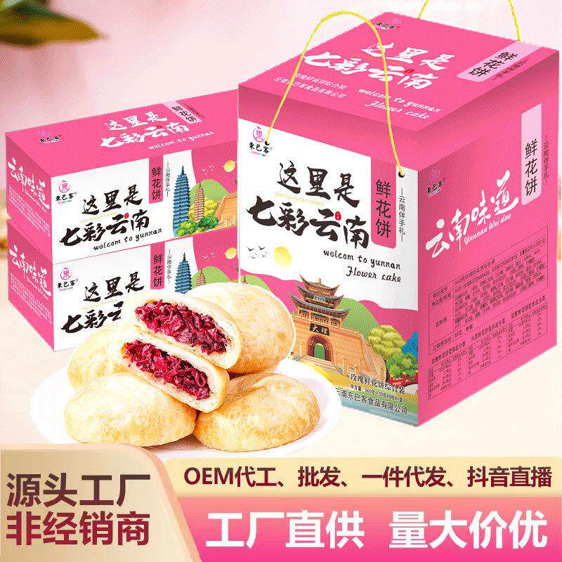 东巴客这里是云南特产玫瑰鲜花饼3味32枚礼盒装大理丽江景区同款