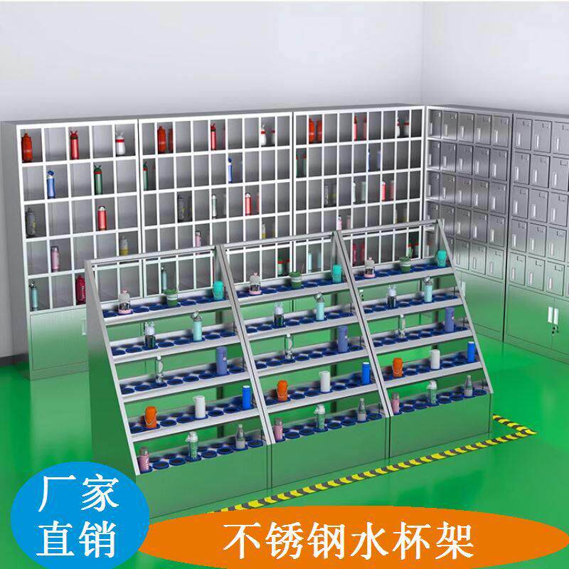 水杯架茶水间收纳架员工不锈钢水杯柜储物柜多格大容量车间防锈