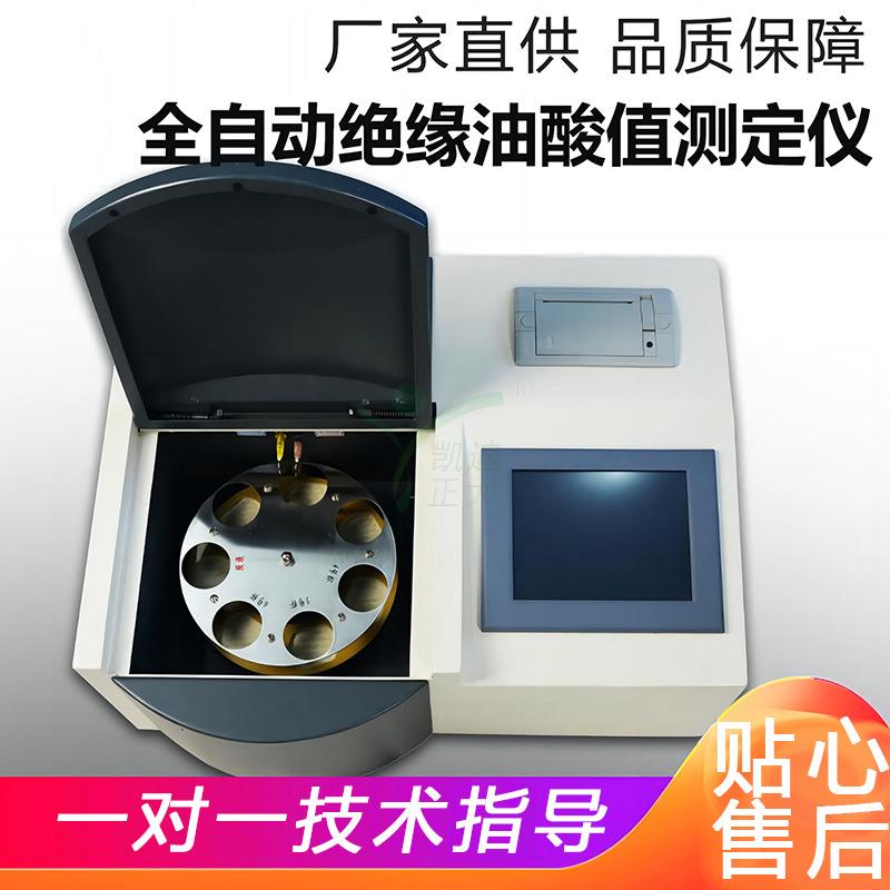 六杯绝缘油酸值自动测定仪绝缘油酸值检测仪变压器油酸值测定仪