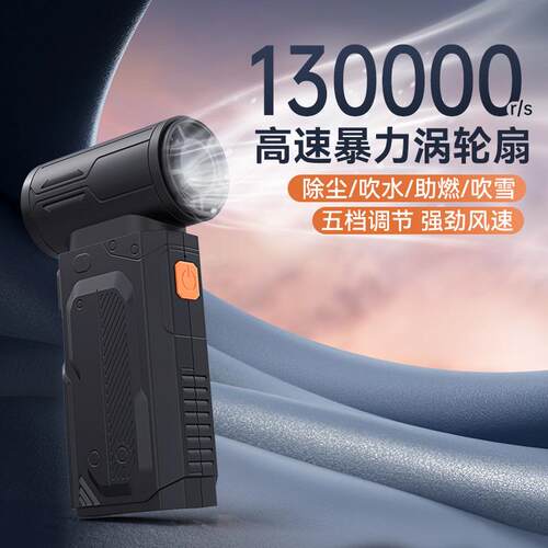 新款暴力高速风扇露营户外13万转金属质感手持风扇吹尘器配风嘴