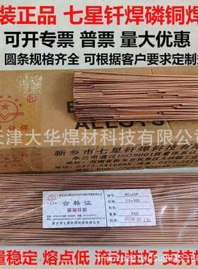 厂家七星扁磷铜焊条201磷铜焊条BCu93P磷铜焊丝磷铜焊环铜管焊接