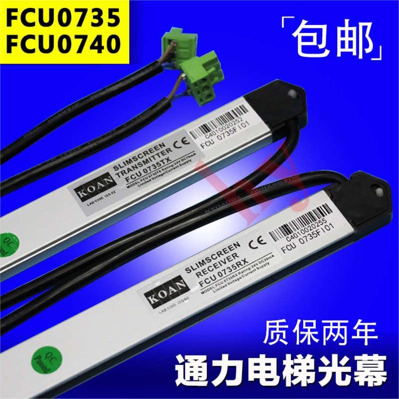 通力电梯光幕FCU0740  FCU0735光膜 KM1353398英叠感应条