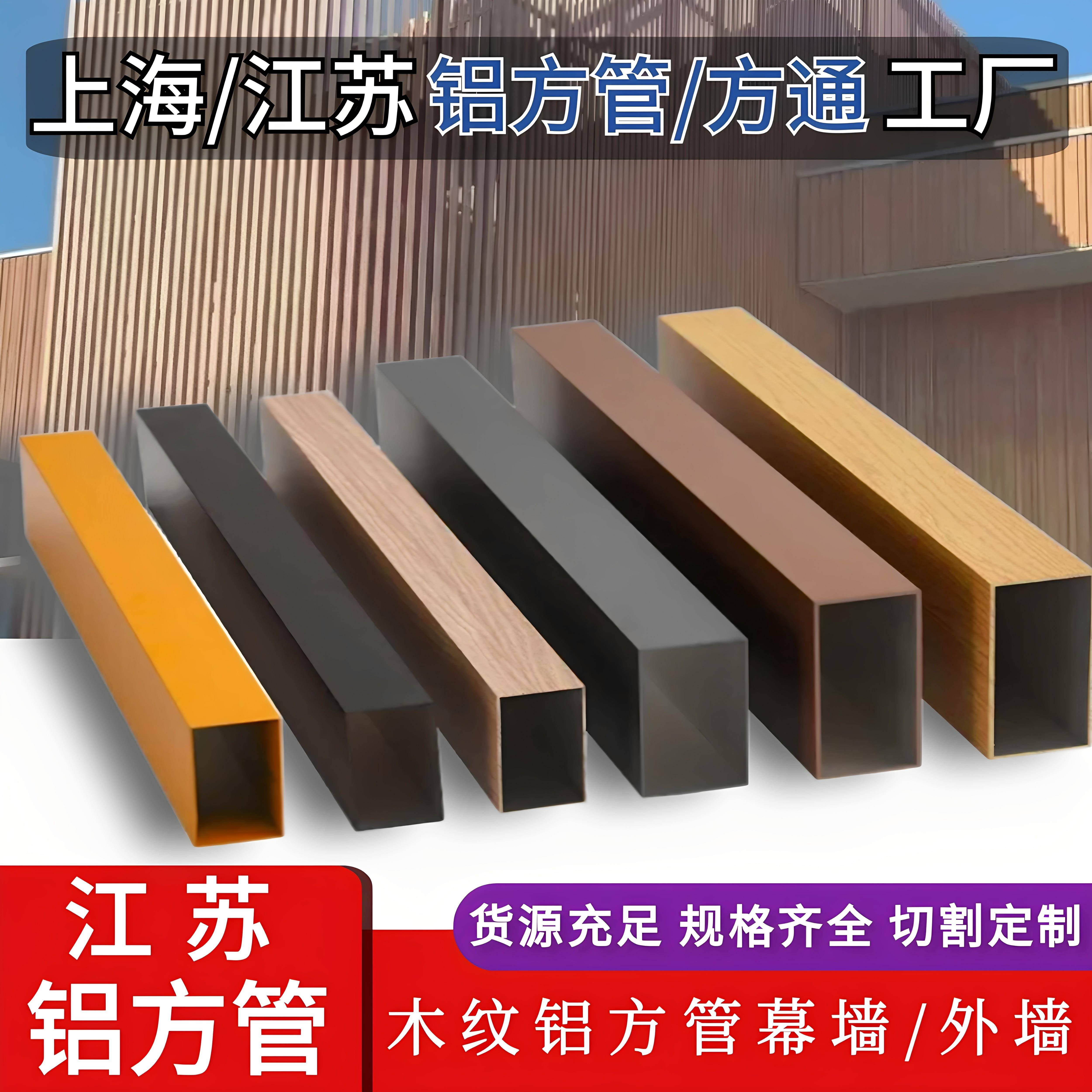江苏现货木纹铝方管立柱铝合金方管型材凹槽铝管格栅隔断门头定制