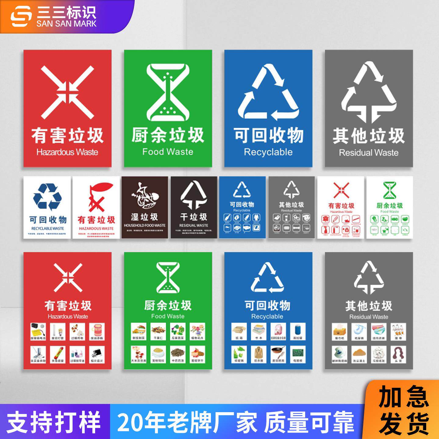 定制垃圾分类垃圾桶贴纸标识贴 新款小区物业防水海报提示标识牌