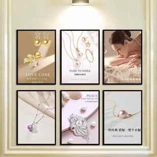 珍珠饰品店装饰挂画珍珠吊坠项炼耳环戒指广告壁画珍珠宝首饰贴画