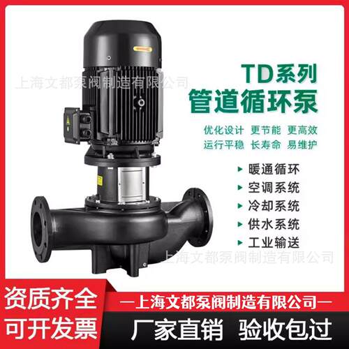 TD立式管道循环泵生活供水冷却空调工业压泵循环输送管道供水泵