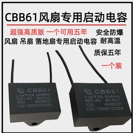 cbb61风扇吊扇专用电容1.21.51.82.533.5uf450v通用