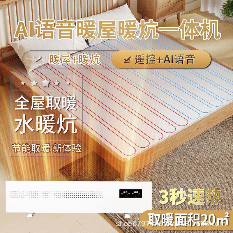 暖屋暖炕一体机全屋取暖水暖电热毯全套水暖炕主机水循水环厂家