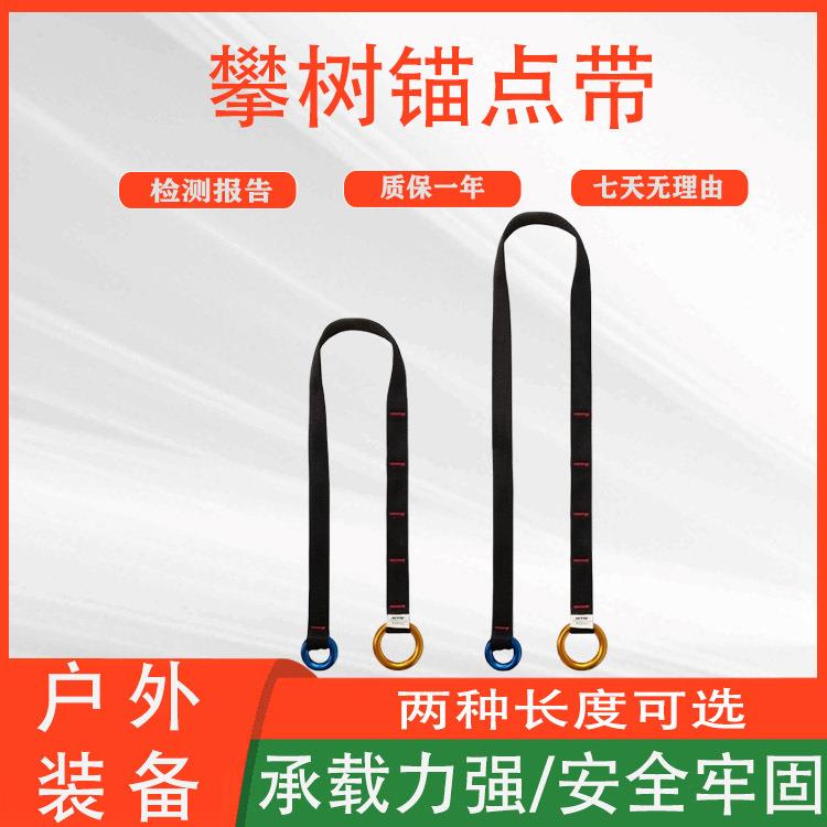 90CM爬树保护器便携式攀树锚点带园林作业连接确定点扁带