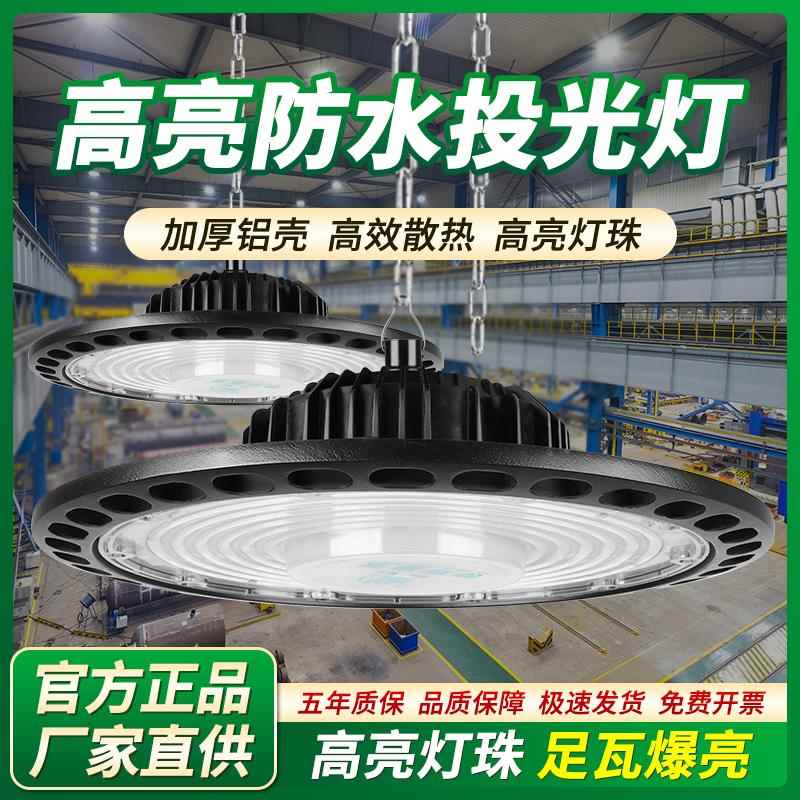 亚明游泳馆led工矿灯吊灯照明防水防尘500W工厂仓库车间UFO飞碟灯