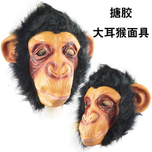 节日舞会演出面具派对动物头套猩猩面具猴子面罩脸谱大圣面具搪胶