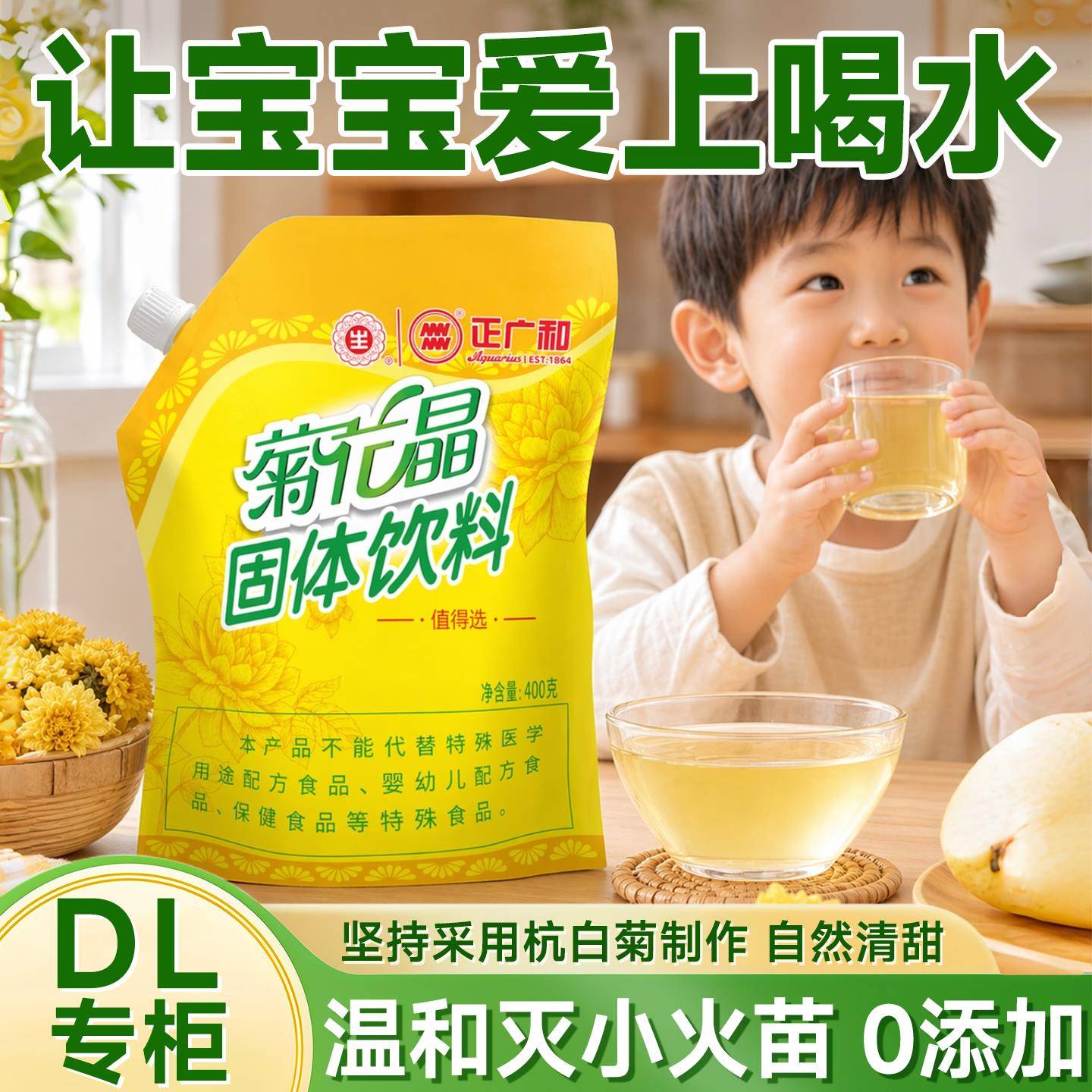 正广和菊花晶老牌子婴幼儿菊花精固体饮料袋装怀旧儿童夏日饮品