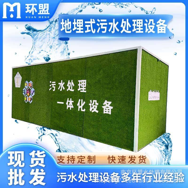 地埋式污水处理设备地埋污水处理设备一体化污水处理设备