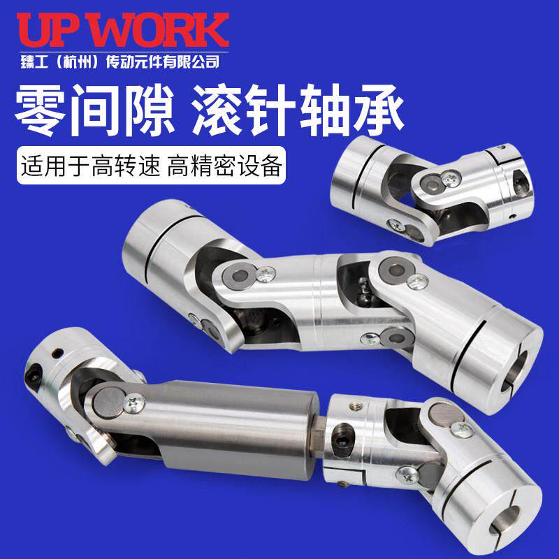 DDE01精密十字万向节 滚针轴承单双节伸缩DDE02联轴器铝合金臻工