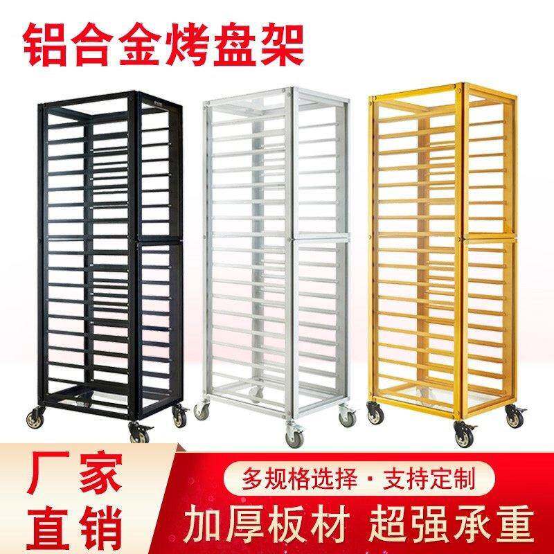铝合金烤盘架商用封闭式饼盘架车烘焙密封蛋糕面包托盘架多层台车