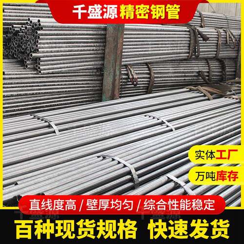 20号45#精密钢管切割倒角加工40cr42crmo精密光亮管精密钢管