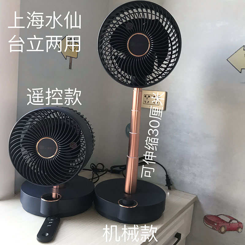 新款上海水仙电风扇家用摇头遥控定时静音电风扇台式空气循环扇