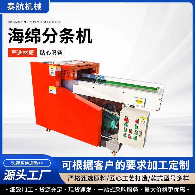 橡胶裁条机玻纤棉分切机橡胶环氧板泡棉切割膜鞋垫裁剪机