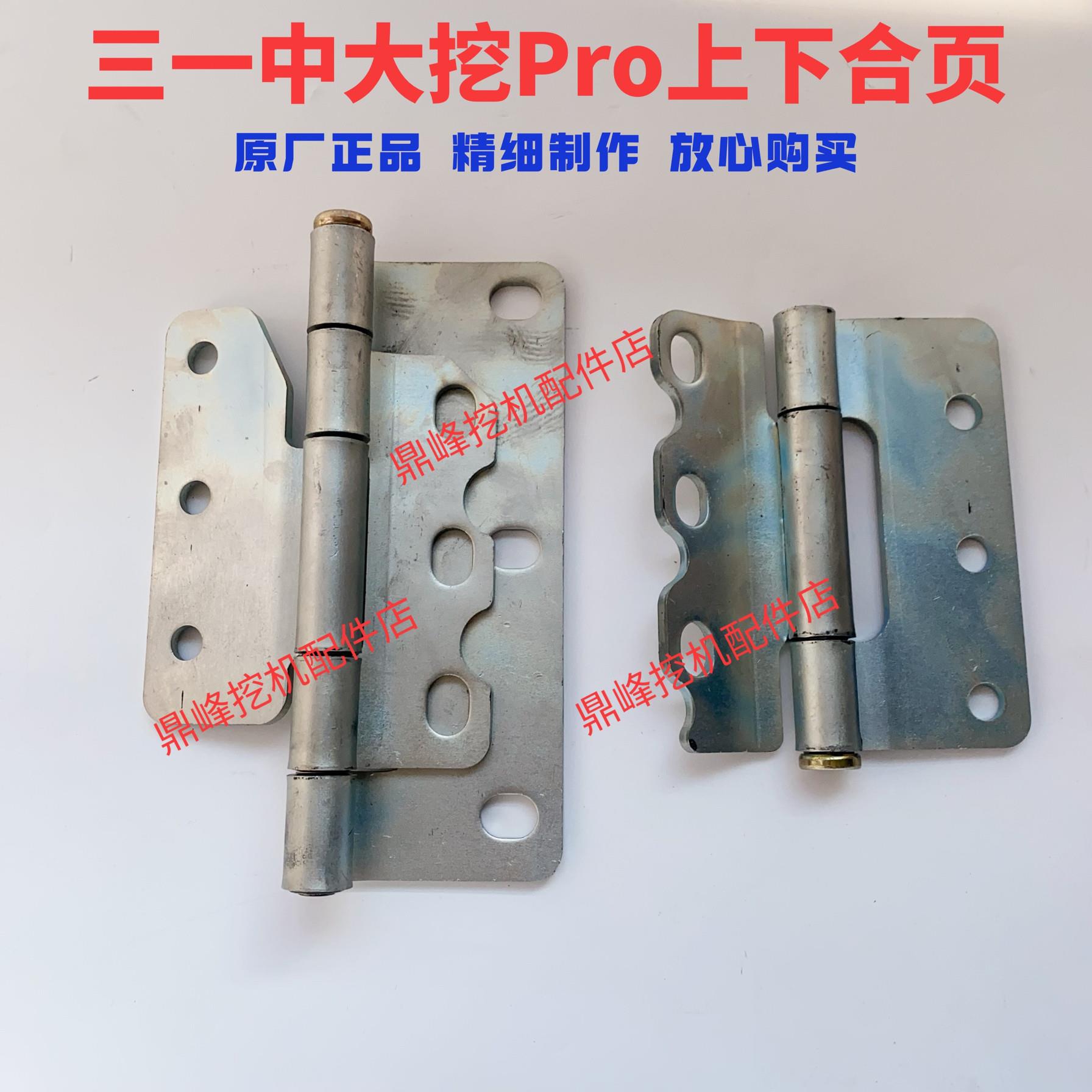 三一挖掘机驾驶室门合页折页55 60 65 75 195 205 215 485Pro铰炼