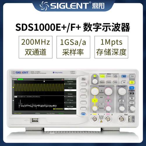SIGLENT鼎阳SDS1000E+/F+系列数字示波器200MHz带宽双通道示波器