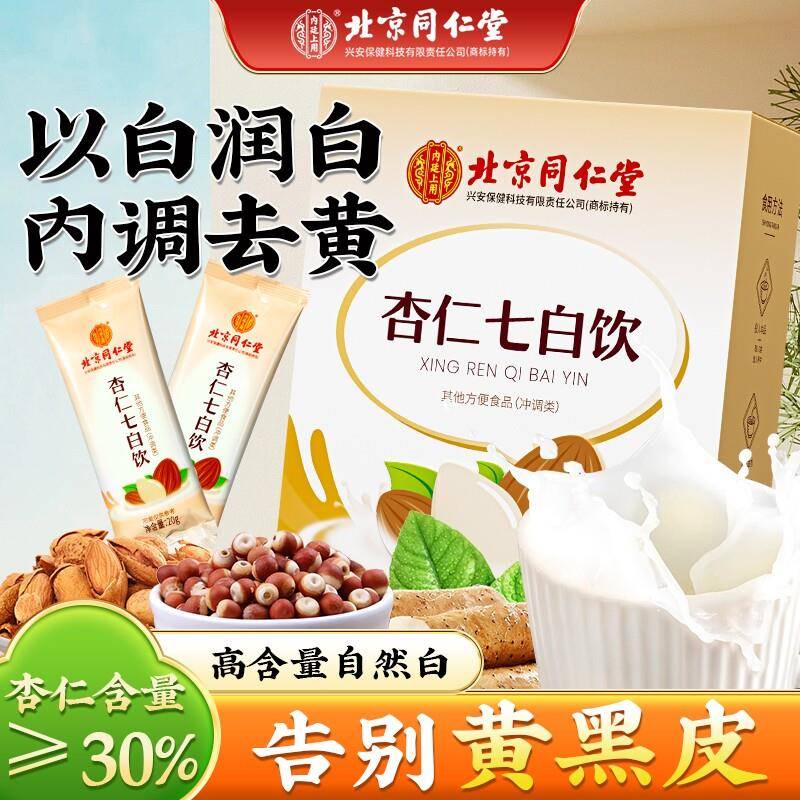 同仁堂杏仁七白饮粉 内调去黄 早餐即食代餐粉官方正品