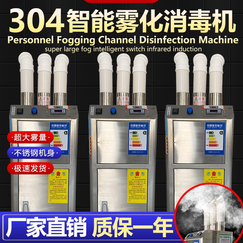 消毒机养殖场用智能人员通道猪场鸡舍自动雾化设备宠物消毒喷雾器图片