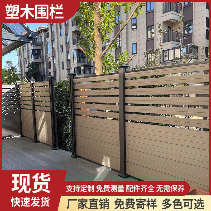 塑木围栏户外木塑护栏庭院花园防腐木栅栏隔断铝合金塑木围栏篱笆