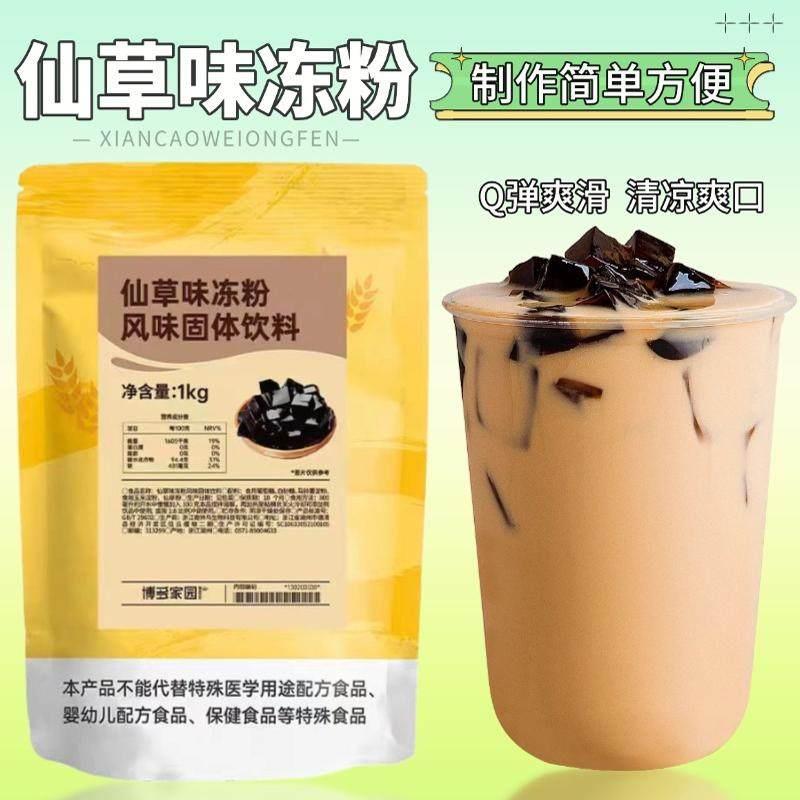 博多家园仙草冻粉龟苓膏粉烧仙草芋圆奶茶店专用商用黑白凉粉1kg