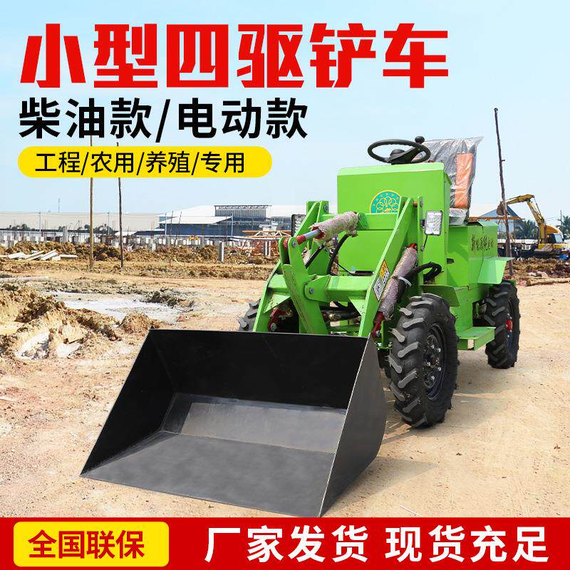 电动小铲车柴油装载机小型四驱单缸铲车液压农用养殖场清粪车
