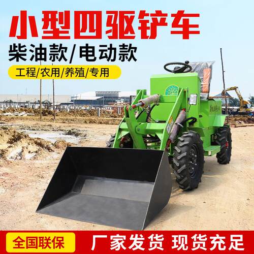 电动小铲车柴油装载机小型四驱单缸铲车液压农用养殖场清粪车