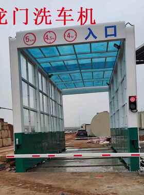 厂家售摆式龙门洗机龙IMV门摇洗车车房米龙门式全自动销洗车机