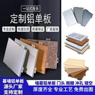 幕墙铝单板氟碳漆外墙幕墙门头冲孔镂空雕花吊顶装饰造型铝板定制