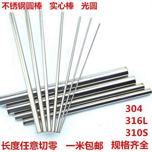 304不锈钢棒 光圆 光元 钢棒圆棒 光轴 圆钢 黑棒 研磨棒 实心棒,金属材料及制品,不锈钢,淘宝优惠券,粉丝福利购,淘宝优惠卷